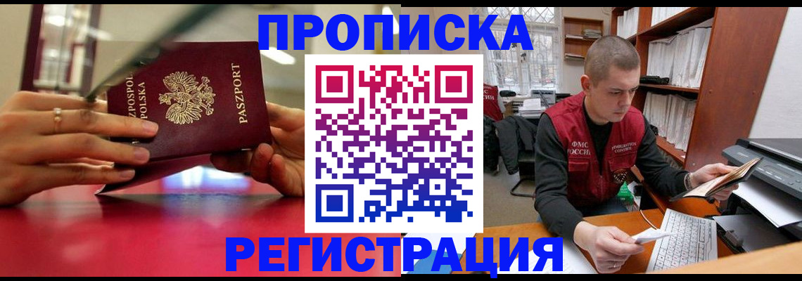 прописка законно в Мурино